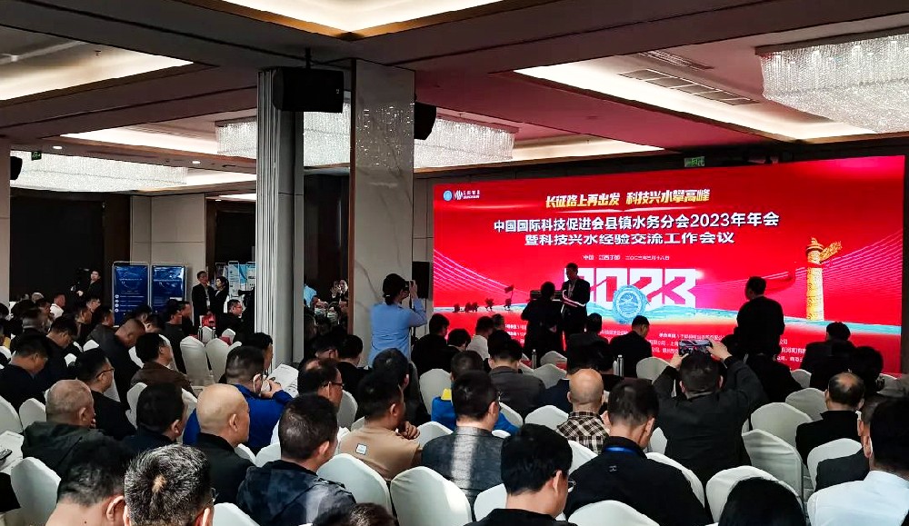 展會風采 | 豐博智能水聯(lián)網(wǎng)受邀參加2023年年會暨科技興水經(jīng)驗交流會議